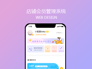店铺会员管理系统开发案例